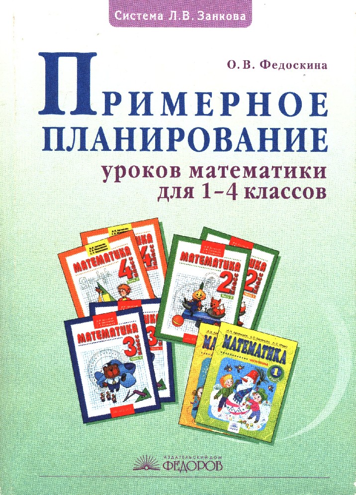 Система занкова 4 класс. Система Занкова математика. Пособие для детей 4 класса по математике. Основы математической грамотности программа 1-4кл. Занкова математика 5 класс.