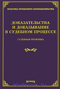 Особенности исследования адвокатом собранных по делу доказательств протяжении столетий