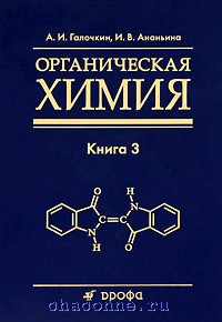 Справочник химии 21. Химия книга зарубежная. Книжка органическая химия. Книги научные химия. Органическая химия учебник для вузов.