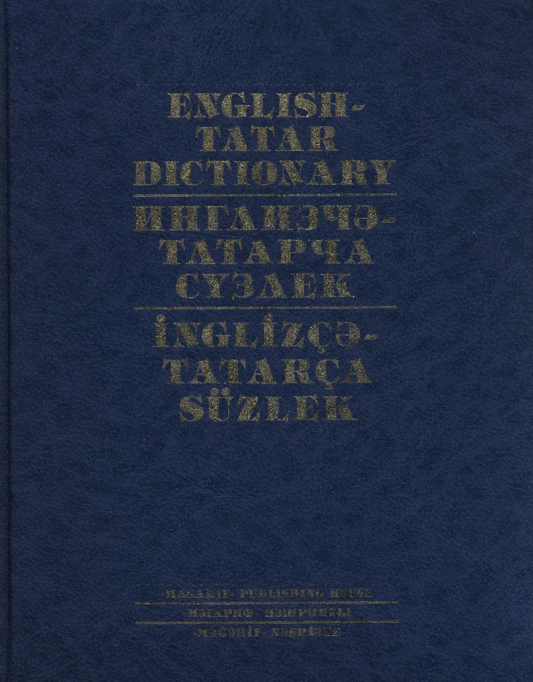 Русский татарский английский. Татарский словарь книга. Татарско английский английско татарский словарь. Татарский словарь архитектуры. Книга английский татарский русский.