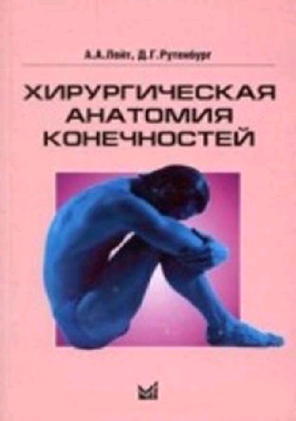 ИСКУССТВО КОРОНАРНОЙ ХИРУРГИИ ДЛЯ ЦЕЛЕУСТРЕМЛЕННЫХ СКАЧАТЬ БЕСПЛАТНО ИСКУССТВО КОРОНАРНОЙ ХИРУРГИИ ДЛЯ ЦЕЛЕУСТРЕМЛЕННЫХ СКАЧАТЬ БЕСПЛАТНО