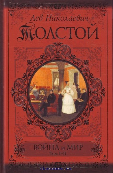 Купить Книгу Война И Мир Цена