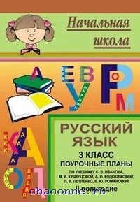 2 класс поурочные планы школа россии