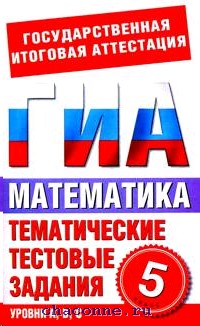 итоговая аттестация. литературное чтение итоговая аттестация 2 класс. аттестация в школе без камер и таймеров. задание на аттестации 5 класс математика. надпись государственная итоговая аттестация.