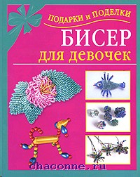 Книга Бисер От Простого К Сложному Купить