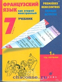 1 французскому языку шацких класс обучения 7 решебник кузнецова год по