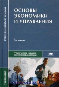 Фунтов в н основы управления проектами в компании учебное пособие