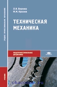 Учебник По Технической Механике