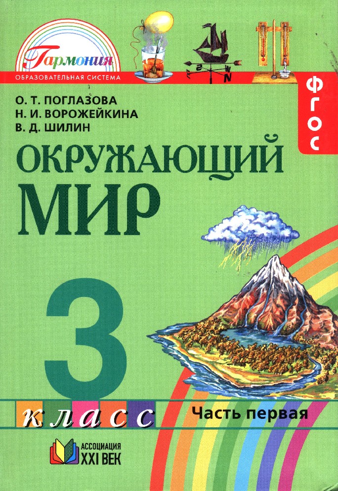 Окружающий мир 3 класс учебник промышленность