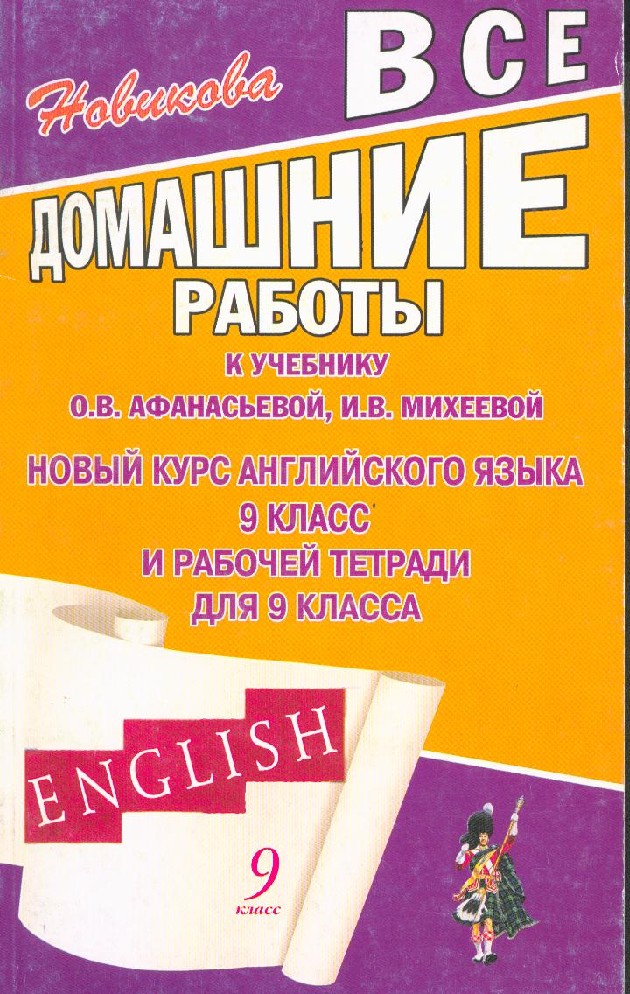 Английский 6 Класс Афанасьева Михеева Купить