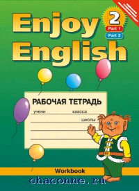 Английский с тетрадь удовольствием гдз рабочая