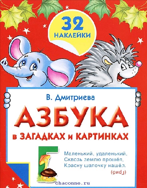 Азбука в загадках картинки