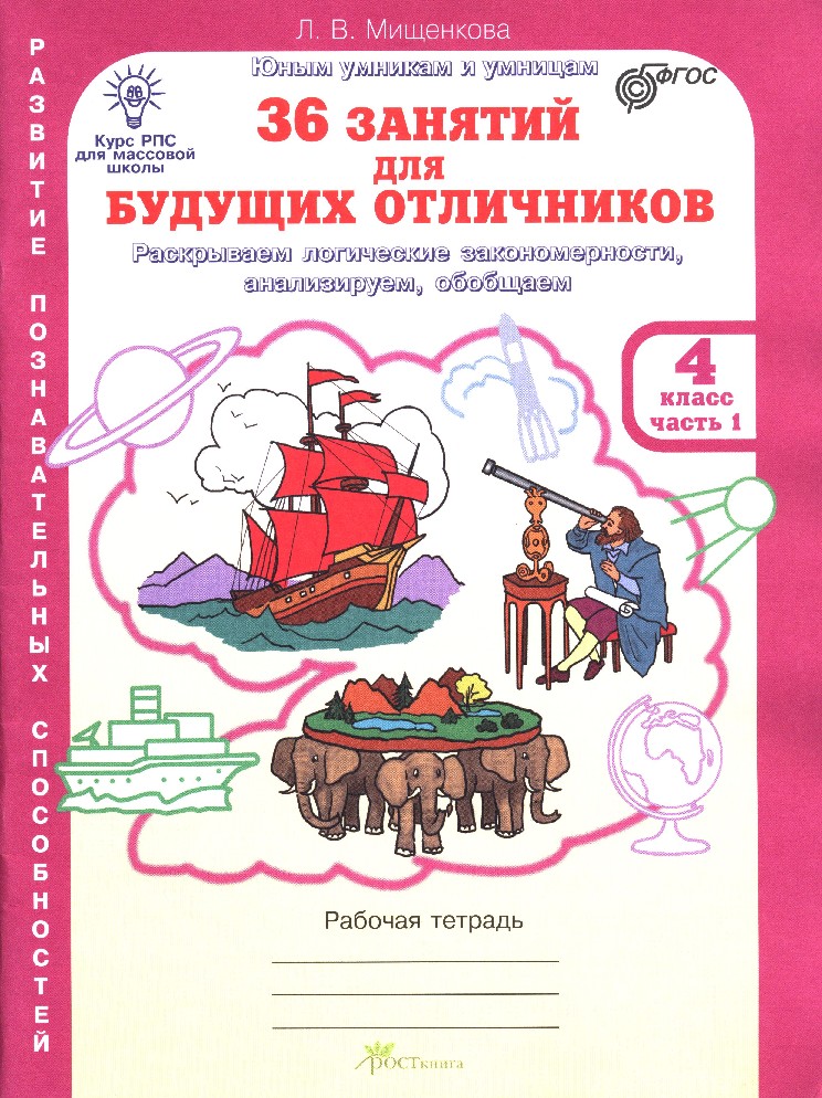МИЩЕНКОВА 36 ЗАНЯТИЙ ДЛЯ БУДУЩИХ ОТЛИЧНИКОВ 1 КЛАСС СКАЧАТЬ БЕСПЛАТНО МИЩЕНКОВА 36 ЗАНЯТИЙ ДЛЯ БУДУЩИХ ОТЛИЧНИКОВ 1 КЛАСС СКАЧАТЬ БЕСПЛАТНО