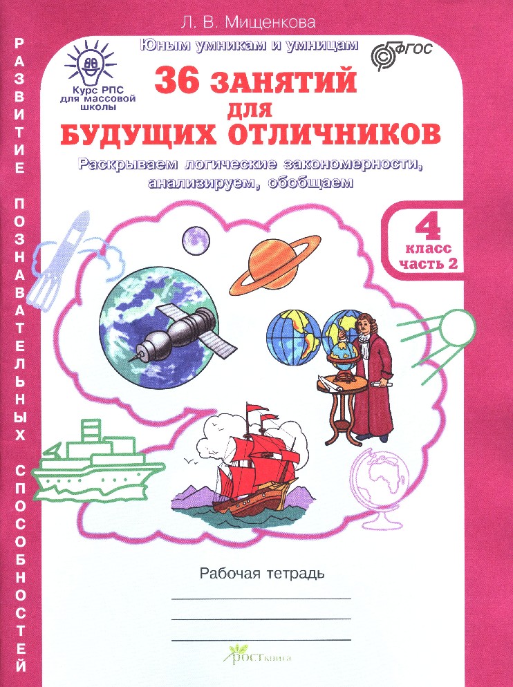 МИЩЕНКОВА 36 ЗАНЯТИЙ ДЛЯ БУДУЩИХ ОТЛИЧНИКОВ 4 КЛАСС СКАЧАТЬ БЕСПЛАТНО МИЩЕНКОВА 36 ЗАНЯТИЙ ДЛЯ БУДУЩИХ ОТЛИЧНИКОВ 4 КЛАСС СКАЧАТЬ БЕСПЛАТНО