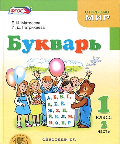 Картинки букварь 1 класс