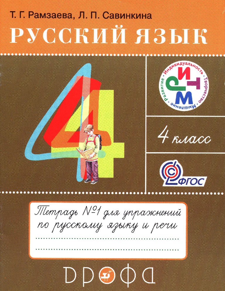 СПРАВОЧНИК РАМЗАЕВА 1-4 КЛАСС ДРОФА СКАЧАТЬ БЕСПЛАТНО