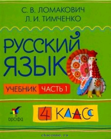 Русский язык 4 класс 2 часть вентана