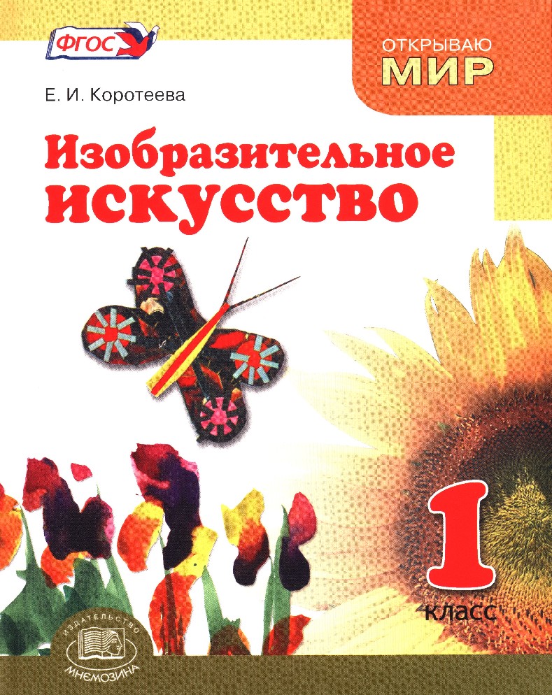 Кашекова и э изобразительное искусство учебник для вузов м академический проект 2009 853 с ил