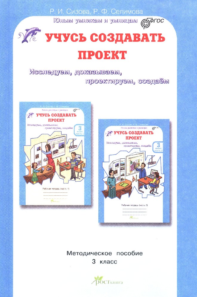 Учусь создавать проект 1 класс презентации к занятиям