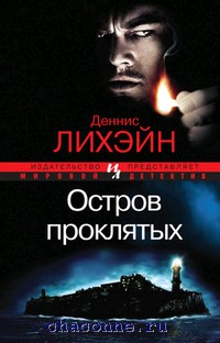 приобретения термобелья деннис лихэйн остров проклятых аудиокнига будет работать полную