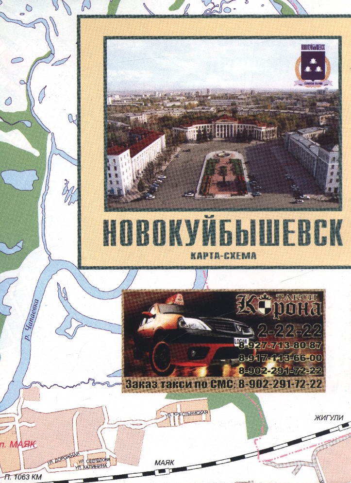 Новокуйбышевск на карте. Карта города Новокуйбышевска. Новокуйбышевск по кварталам. Карта схема Новокуйбышевск. Новокуйбышевск книга.