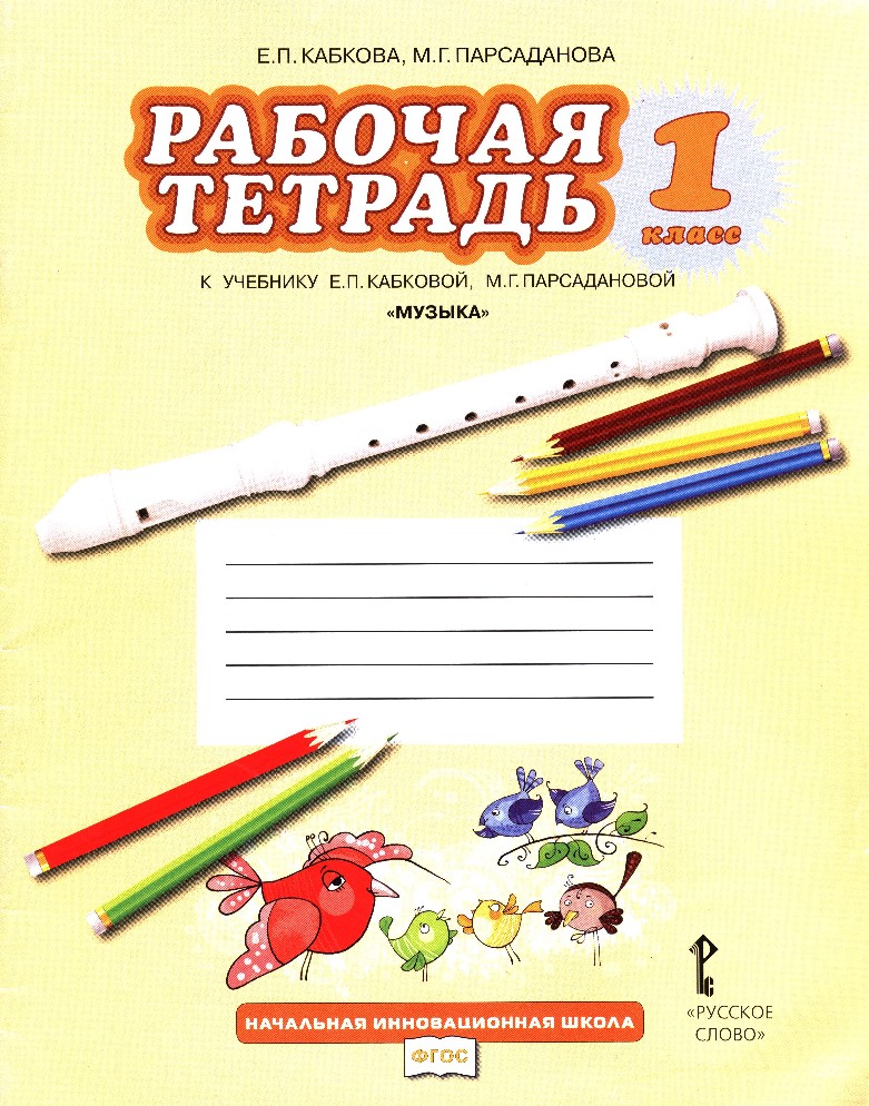 45 рабочая тетрадь. Обложка для тетради по Музыке. Тетрадь для музыки. Тетрадь по Музыке. Тетрадь по Музыке оформление обложки.