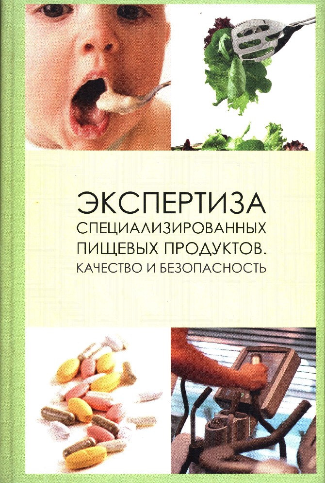 Безопасность качество продуктов. Качество и безопасность пищевых продуктов. Пищевая экспертиза. Безопасность пищевых продуктов картинки. Качество и безопасность продовольственных товаров.