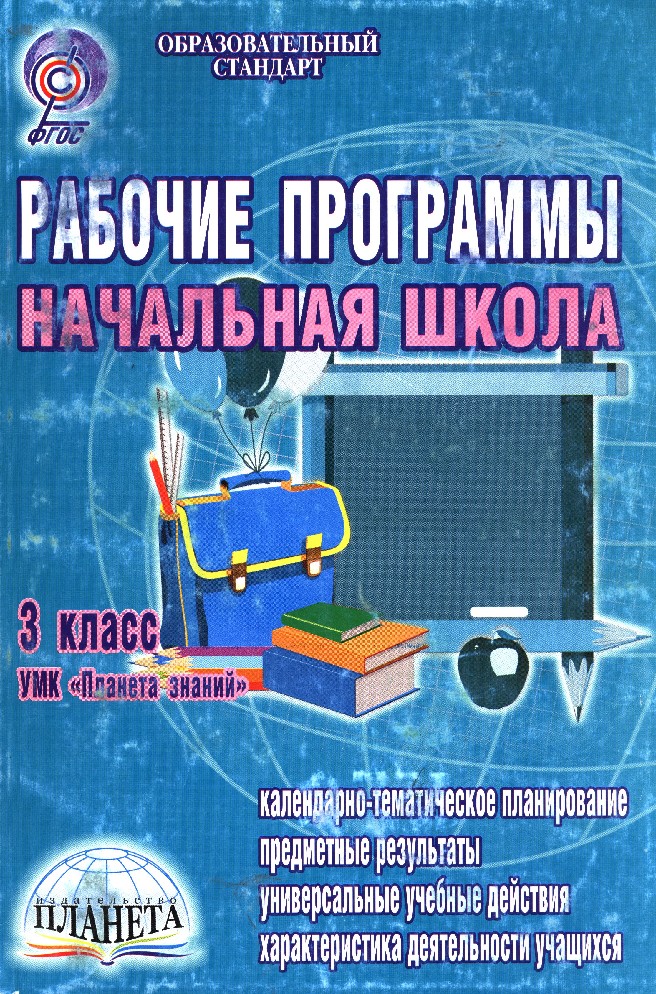 Названия городов 3 класс планета знаний презентация