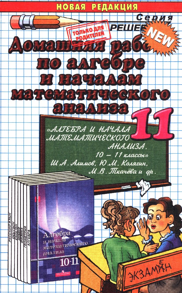 Домашняя по алгебре. Домашняя работа по алгебре. Домашняя работа по Алгеб. Самоучитель по алгебре. Тетрадь по алгебре 11 класс.