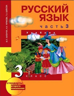 ГДЗ Русский язык 4 класс Байкова Тетрадь для самостоятельной работы - решебник с ответами