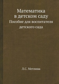 математика метлиной в доу