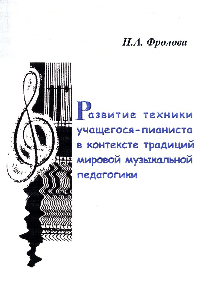 Контекст традиции. Крюкова в в музыкальная педагогика. Развивающие задания для учеников пианистов. Карта одарённости ученика-пианиста. Музыкальная педагогика Вильямса.