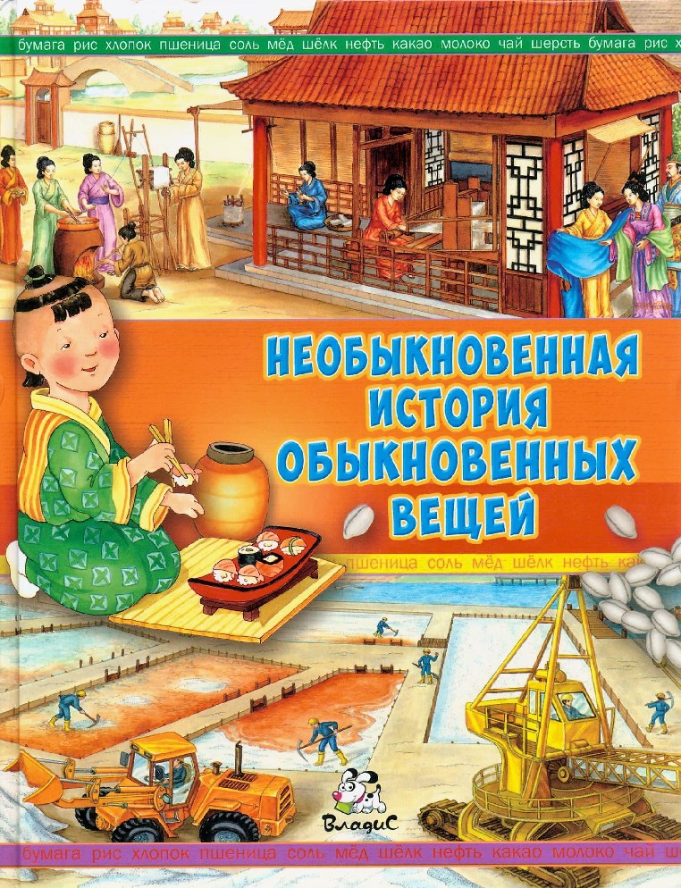 Проект история вещей