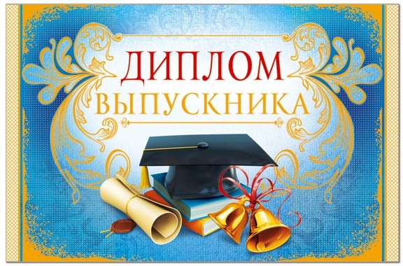 Карта выпускника моя книга