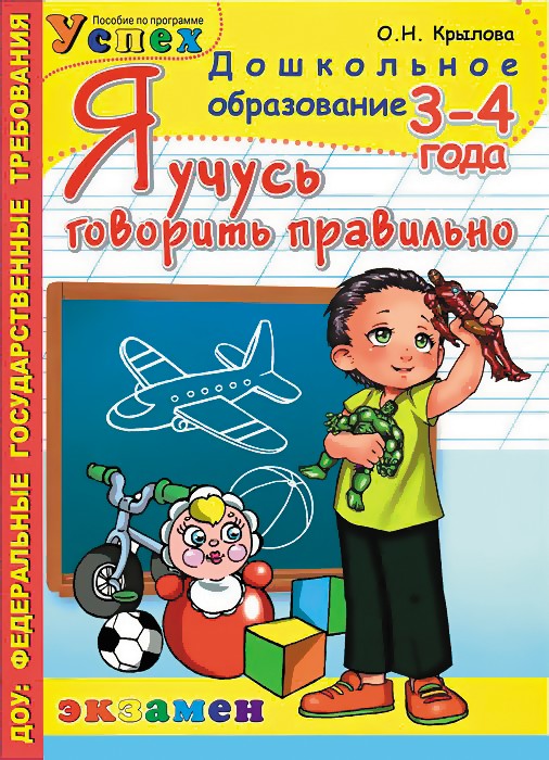 Учимся говорить 1 3 года. Учимся говорить правильно. Учимся правильно говорить лет. Учимся говорить книга для детей. Я учусь говорить.