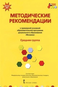 Образовательная Программа В Средней Группе