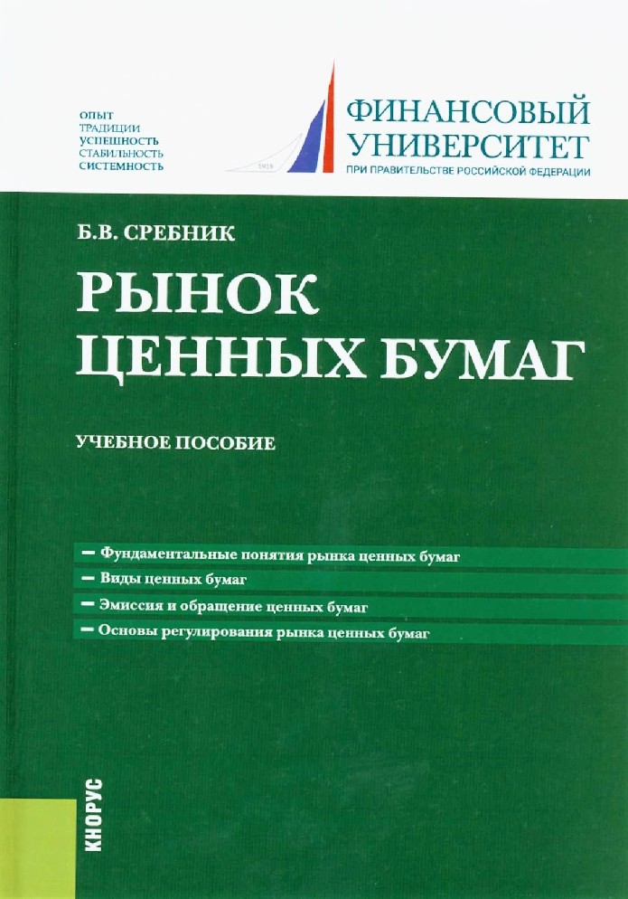 Рынок Ценных Бумаг Книга Купить