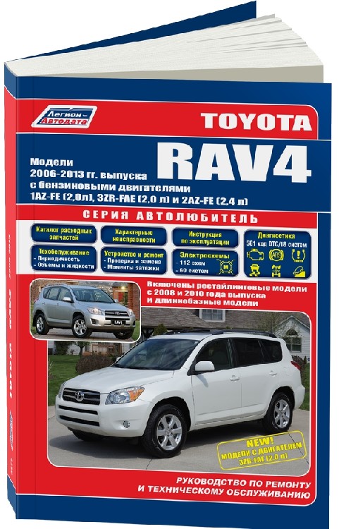 Книга легион rav4