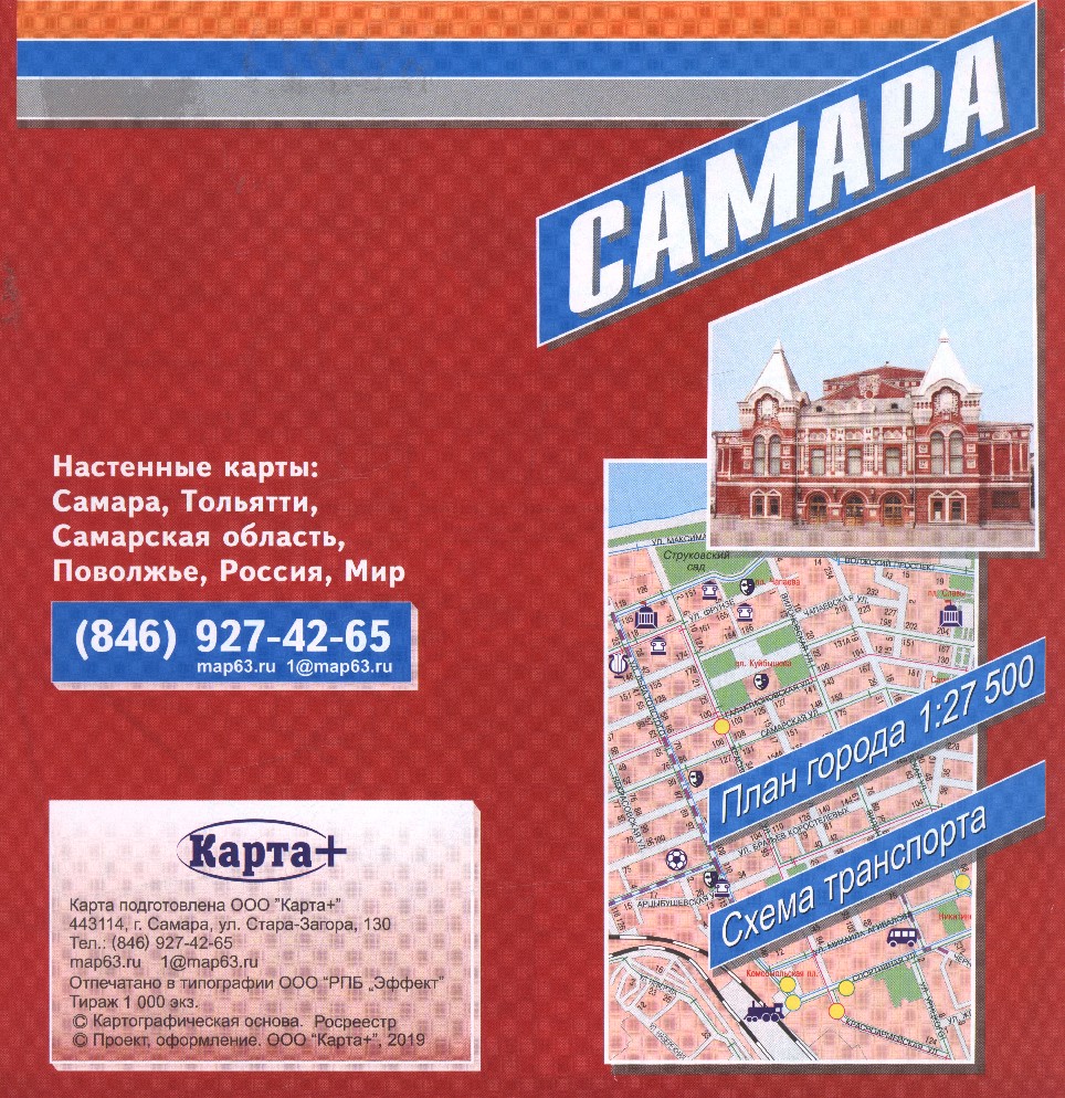 Книга Самара. Карта. Схема транспорта 1:27 500 (карта+) - купить в магазине  Чакона