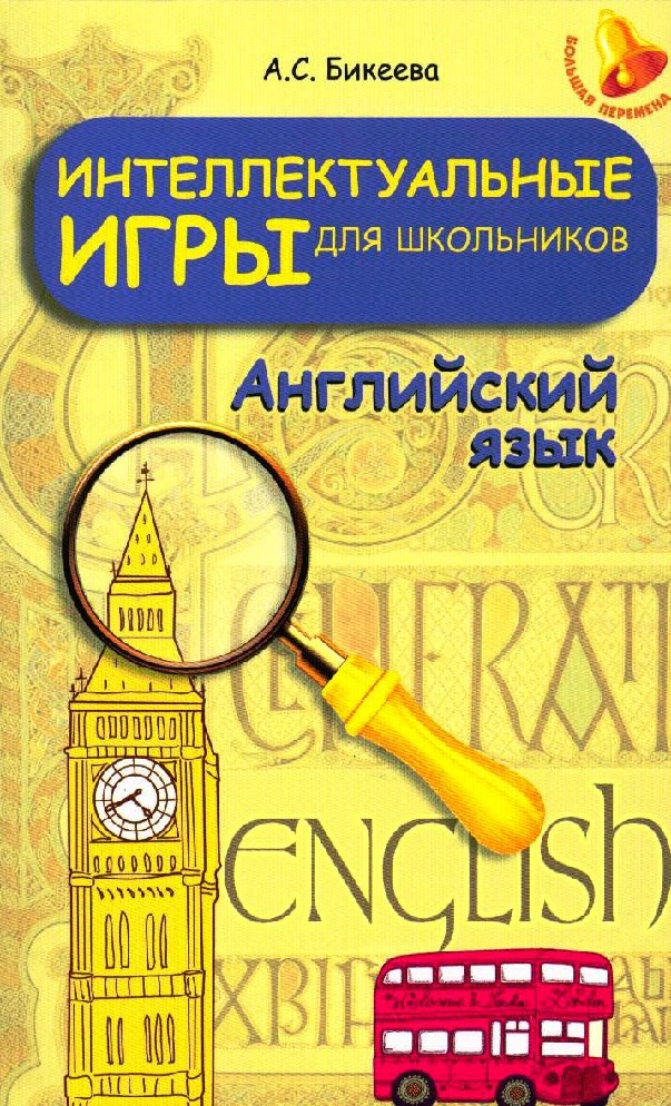 Купить Книгу Английский Для Школьников