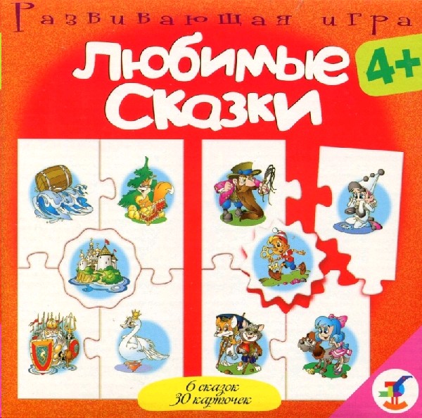 игра мои любимые сказки с127. развивающая игра сказки. игра любимые сказки. настольно печатная игра любимые сказки. игра "любимые сказки" детская настольная 76038.