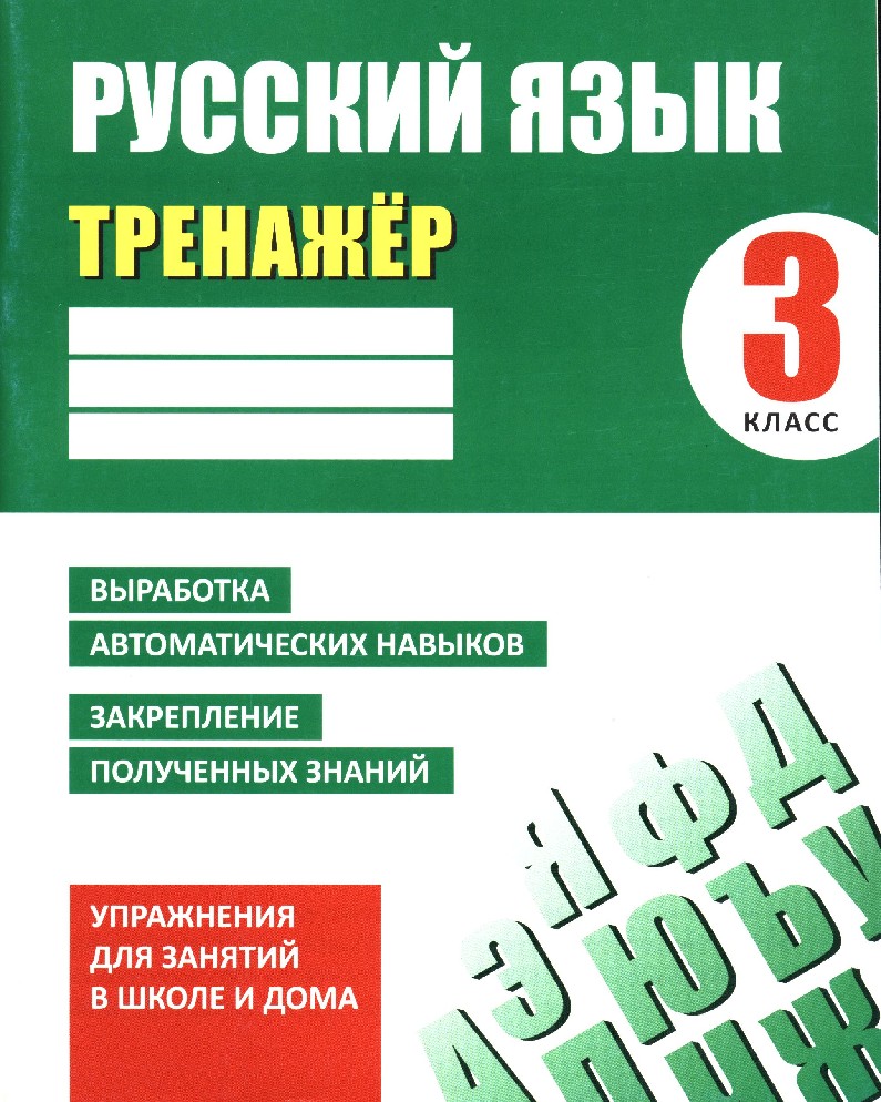 Александрова 7 класс тренажер