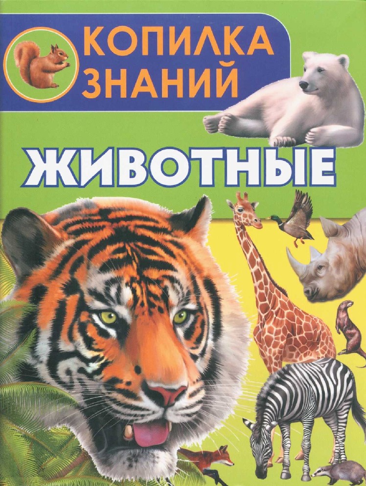 Книжные животные