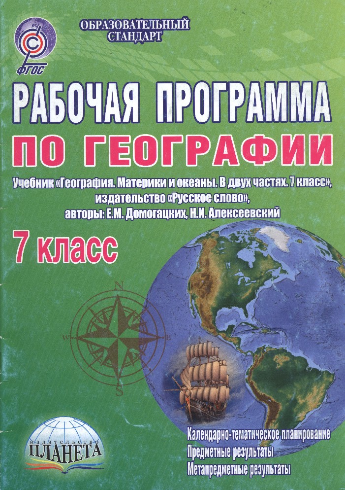 География материков и океанов 7 класс. География 7 класс страноведение Климанова Климанов Ким. Страноведение Климанова география 7. Программа по географии. География книга.