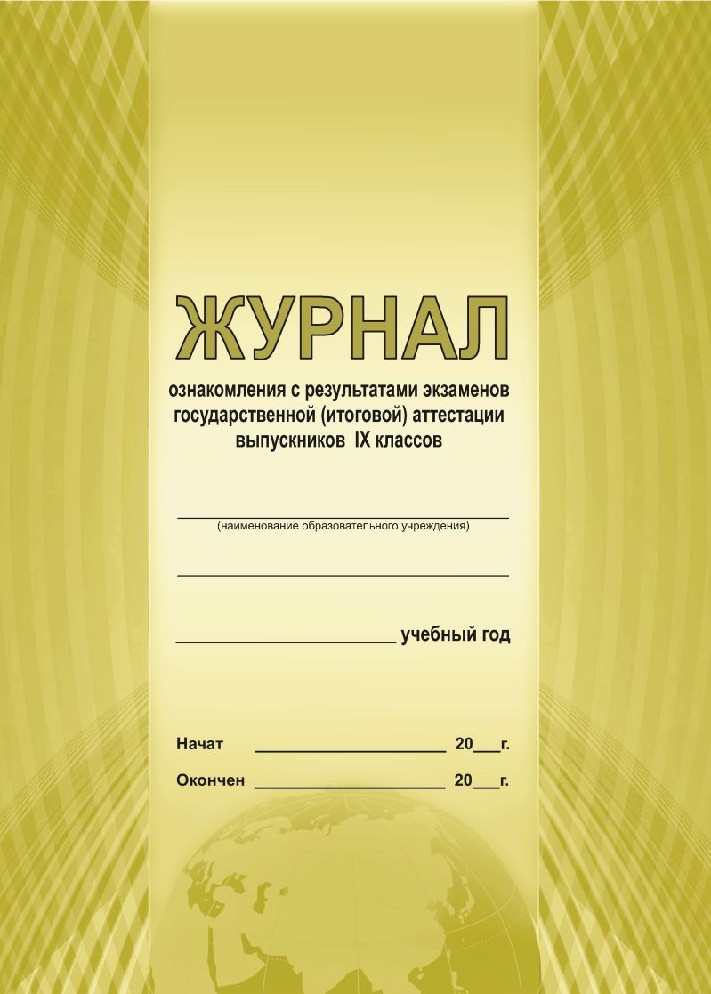 Журналы и книги учета