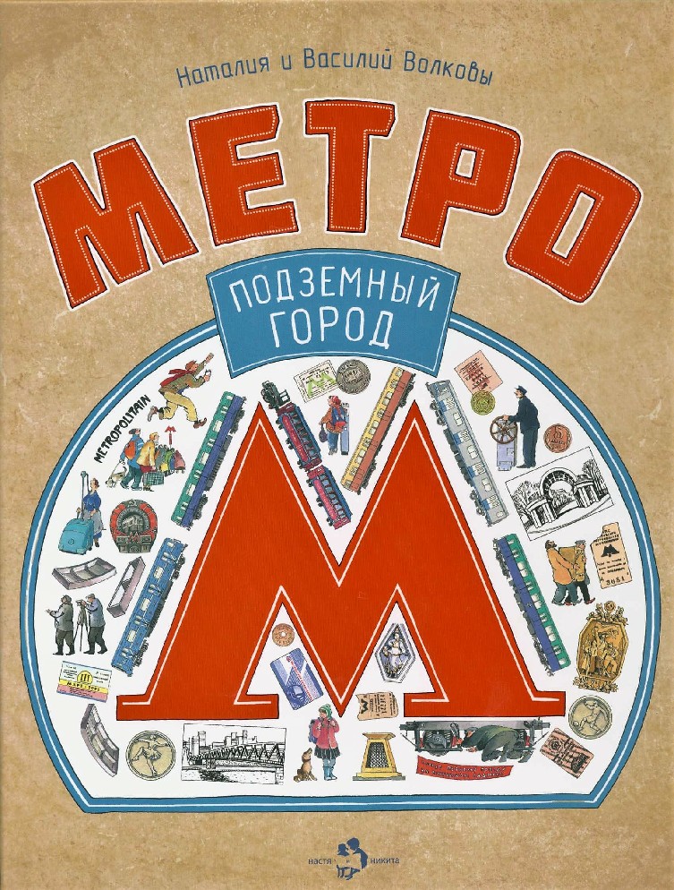 Книга станции метро