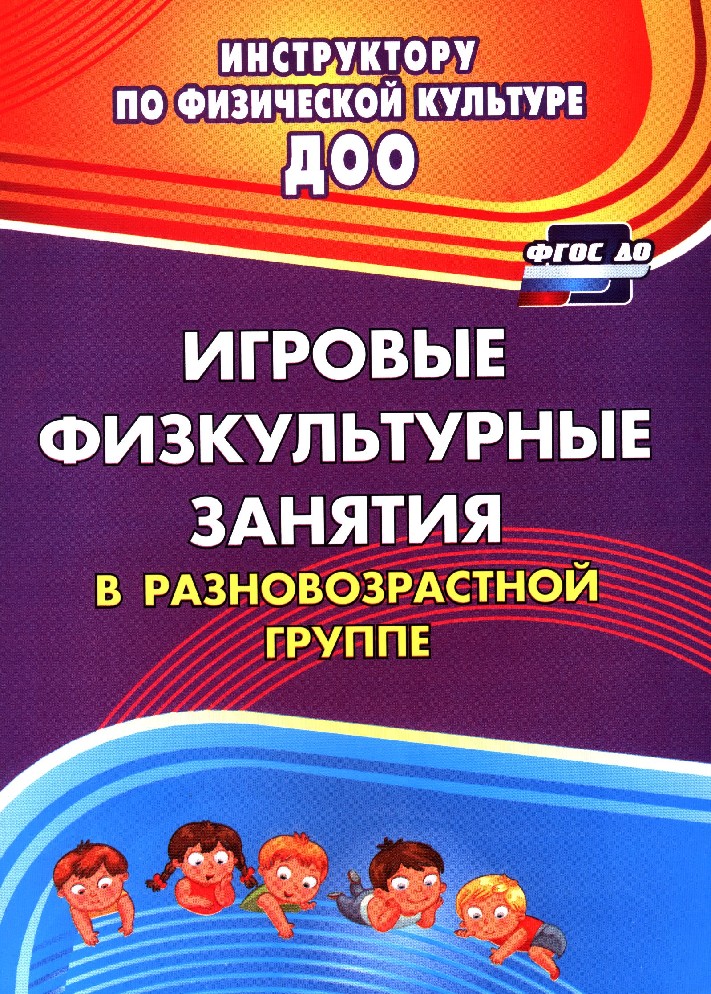 План инструктора по физической культуре в доу по фгос на каждый день