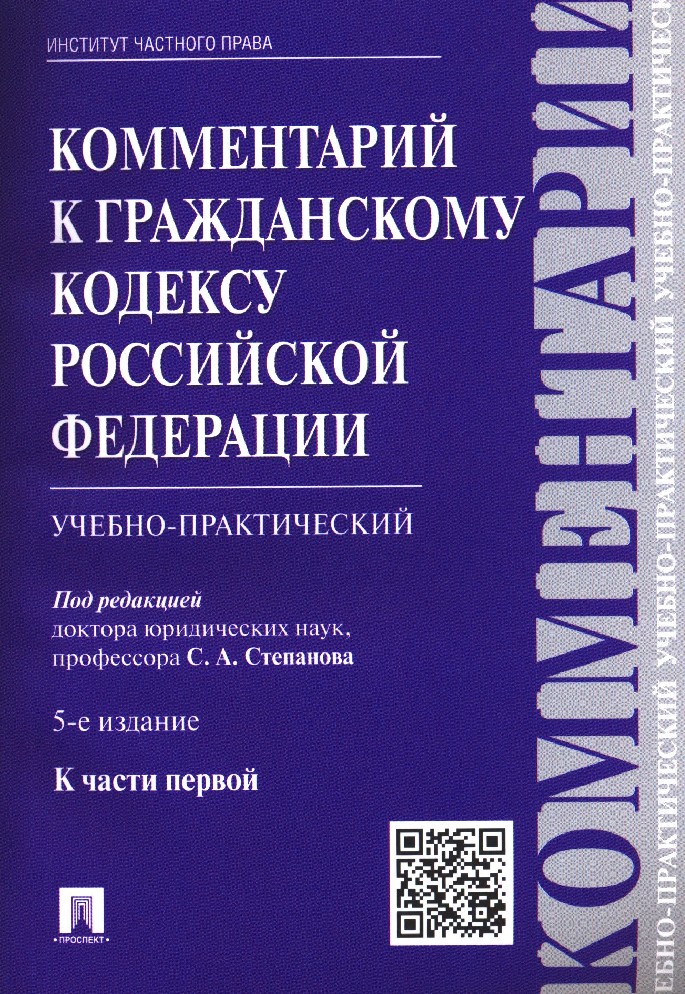 Гражданское право в схемах общая часть корякин тарадонов