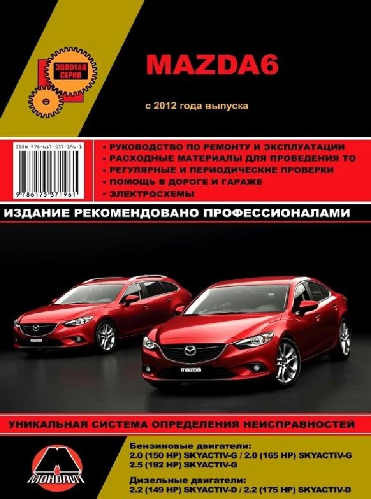 Mazda инструкция. Книга по ремонту Мазда 6 2005. Книжка по ремонту автомашины Мазда 6. Книга Мазда 3 с 2013 года. Книга по Mazda 6 2008.