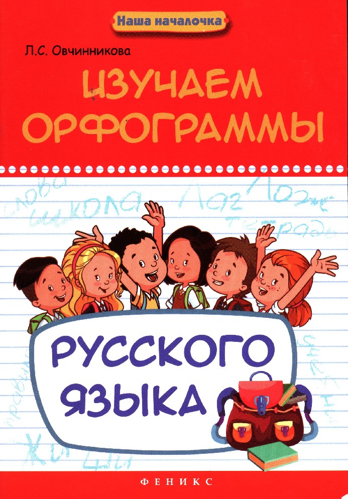 Началочка. Изучать русский язык. Изучает книгу. Наша началочка дислексия.